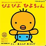 ぴよぴよひよちゃん 表紙画像