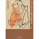 ちょっと早いけど僕の自叙伝です。 (角川文庫)