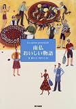 南仏おいしい物語