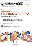 看護実践の科学 2009年1月号