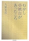 むかし卓袱台があったころ
