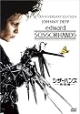 シザーハンズ (特別編) [DVD]