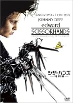 シザーハンズ