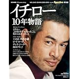 イチロー「10年物語」 (集英社ムック)