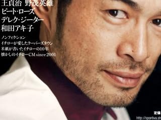 イチロー「10年物語」 (集英社ムック)