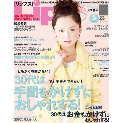 Lips 2012年5月号 表紙画像