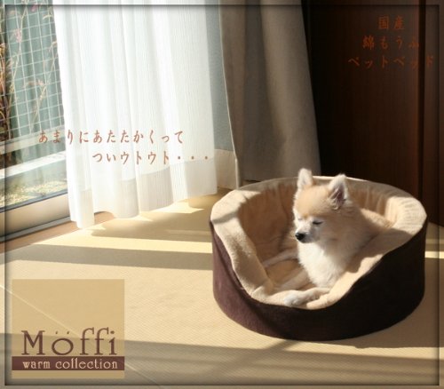 高級仕上げ国産 綿毛布　【Moffi】モフィ　ラウンドベッド　カドラーＳサイズ