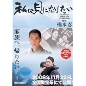私は貝になりたい (朝日文庫)