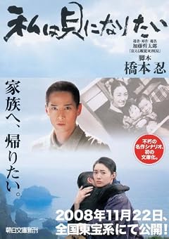私は貝になりたい (朝日文庫)
