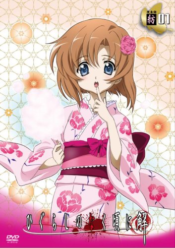 ひぐらしのなく頃に解 捜査録 -紡- file.01〈初回限定版〉 [DVD]