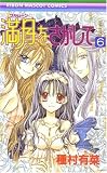 Full Moon, Volume 3: O Sagashite (Full Moon)