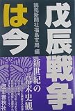 戊辰戦争は今 画像