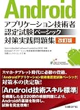 Android�A�v���P�[�V�����Z�p�ҔF�莎���x�[�V�b�N�΍���H���W�k�����Łl