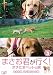 まさお君が行く!ポチたまペットの旅 まさお君 パパになるの巻 [DVD]