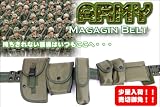 アーミーマガジンポーチ＆ベルト６収納