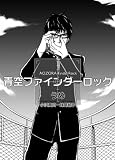 AOZORA Finder Rock (English version)