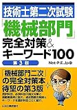 �Z�p�m��񎟎����u�@�B����v���S�΍�&�L�[���[�h100