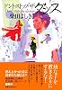 ドント・ストップ・ザ・ダンス