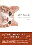 書評 【特典付き】こむぎねこ -こむぎの特製しおり- by マック