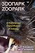Zoopark