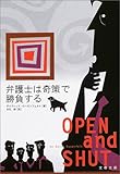 書評 弁護士は奇策で勝負する by ぴょんはま