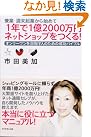 兼業・週末起業から始めて...