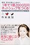 ���ƁE�T���N�Ƃ���n�߂� 1�N��1��2000���~�l�b�g�V���b�v������! �I�����[������ڎw���l�̂��߂̐����o�C�u��