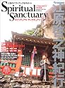 Ｓｐｉｒｉｔｕａｌ　Ｓａｎｃｔｕａｒｙ　-江原啓之神紀行-