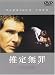 ���薳�� [DVD]