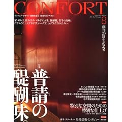 CONFORT (�R���t�H���g) 2010�N 08���� [�G��]