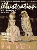 illustration (イラストレーション) 2009年 05月号 [雑誌]