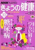 NHK きょうの健康 2008年 10月号 [雑誌]/