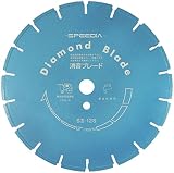 スピーディア 土木用ダイヤブレード消音タイプ SII-14S
