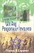 Book Jewish Vignettes: We Are Personally Involved