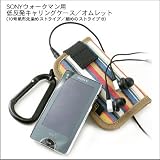 バンナイズ　SONY　ウォークマンケース/オムレット　＜細めのストライプB＞の画像