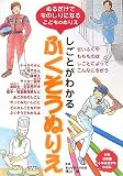 しごとがわかるふくそうぬりえ―ぬるだけでものしりになるこどものぬりえ