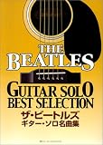 ギターソロ ザ ビートルズ ギターソロ名曲集