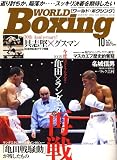 『WORLD Boxing (ワールドボクシング) 2006年 10月号 [雑誌]』の写真