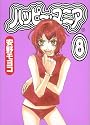 Happy mania Vol. 8 (Happy mania) (in Japanese)