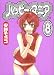 Happy mania Vol. 8 (Happy mania) (in Japanese)