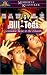 Videos (VHS) : Bill & Ted's verrückte Reise durch die Zeit
