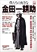 僕たちの好きな金田一耕助 (別冊宝島)