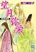 書籍: 望月弥栄 斎姫繚乱 (講談社X文庫 みF-35 ホワイトハート)