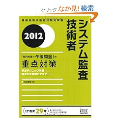 2012 �V�X�e���č��Z�p�ҁu���m��+�ߌ���v�̏d�_�΍� (��񏈗��Z�p�Ҏ����΍�)
