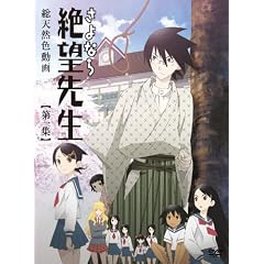 さよなら絶望先生 特装版1 さよなら絶望先生 特装版1