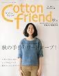 Cotton friend (コットンフレンド)2009年 09月号 [雑誌]