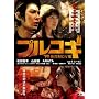 �v���R�M -THE�ē�MOVIE- [DVD]