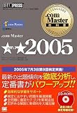 .com Master 教科書 ☆☆2005 (.com Master教科書)
