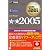 .com Master 教科書 ☆☆2005 (.com Master教科書)