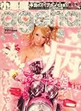 小悪魔 ageha (アゲハ) 2008年 06月号 [雑誌]